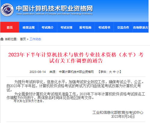 2023年下半年系统集成项目管理工程师全面实行机考 机遇与应对策略